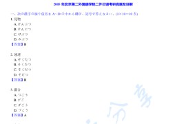 2005年北京第二外国语学院262日语（二外）考研真题及答案