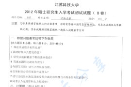 2012年江苏科技大学803流体力学考研真题