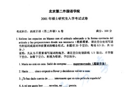 2001年北京第二外国语学院266<strong>西班牙语</strong>考研真题