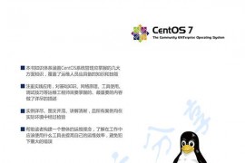 CentOS 7系统管理与运维实战