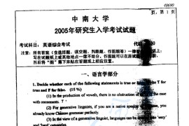 2005年中南大学490英语综合考试考研真题