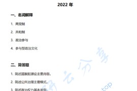 2022年中国海洋大学632政治学原理考研真题