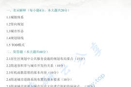 2012年苏州科技大学612城市规划原理考研真题.pdf