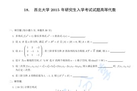 2015年西北大学821高等代数考研真题