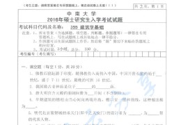 2016年中南大学355建筑学基础考研真题