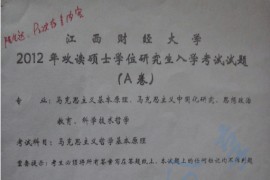 2012年江西财经大学马克思主义哲学原理考研真题