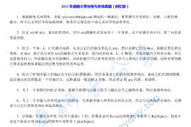 2011年湖南大学828信号与系统考研真题