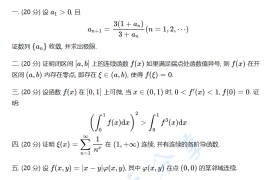 2023年福州大学611数学分析考研真题