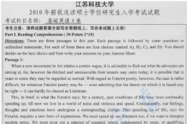 2010年江苏科技大学基础英语考研真题