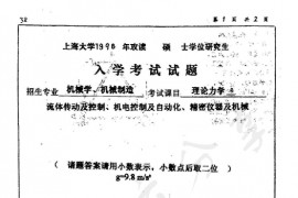1998年上海大学理论力学考研真题