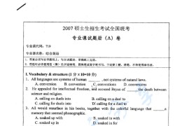 2007年湖南师范大学719英语综合考研真题