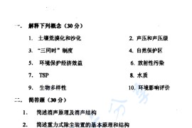 2002年华南师范大学824环境学导论考研真题