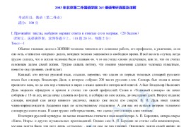 2003年北京第二外国语学院265<strong>俄语</strong>（二外）考研真题及答案