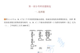 程守洙《普通物理学》（第7版）考研题库.pdf