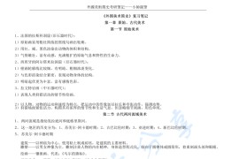 《外国美术简史》考研笔记.pdf