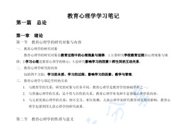 莫雷《教育心理学》考研笔记.pdf