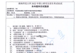 2022年湖南师范大学738专业综合理论考研真题