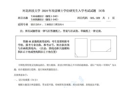 2024年河北科技大学505专业命题设计（服装3小时）考研真题