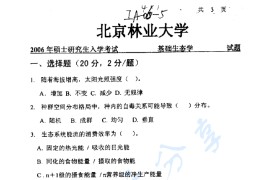 2006年北京林业大学普通生态学考研真题