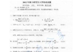 2012年长安大学609数学分析考研真题