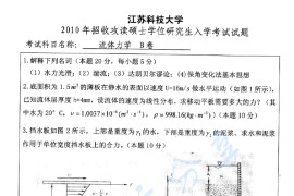 2010年江苏科技大学803流体力学考研真题