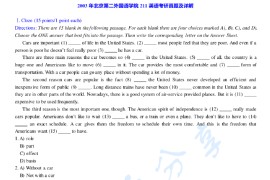 2003年北京第二外国语学院261<strong>英语</strong>（二外）考研真题及答案