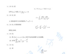 2015年华中科技大学601数学分析考研真题