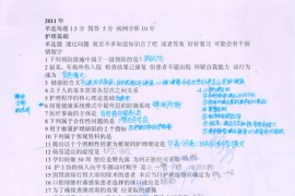 2011年吉林大学308护理综合考研真题