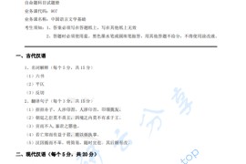 2023年陕西师范大学907汉语与写作考研真题