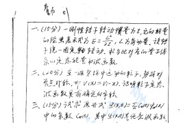 2001年华南师范大学量子力学考研真题