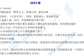 2023年复旦大学705文学语言综合知识考研真题