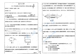 2011年四川大学936大学物理（电磁学、光学）考研真题