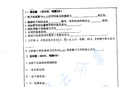 2002年华南师范大学量子力学考研真题