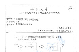 2002年四川大学580自动控制原理考研真题