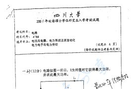 2001年四川大学478电路考研真题