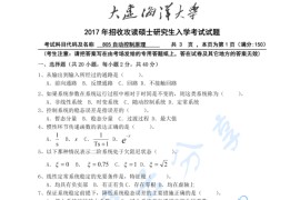 2017年大连海洋大学805自动控制原理考研真题