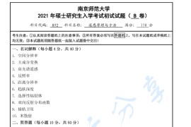 2021年南京师范大学852遥感原理与方法考研真题