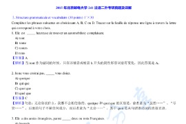 2015年北京邮电大学241法语二外考研真题及答案
