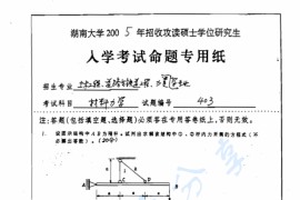 2005年湖南大学403材料力学考研真题