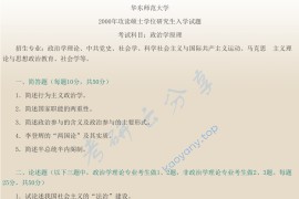 2000年华东师范大学政治学原理考研真题