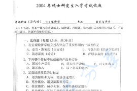 2004年北京信息科技大学411经济学考研真题