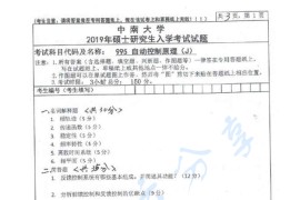 2019年中南大学995自动控制原理考研真题