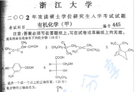 2002年浙江大学445有机化学（甲）考研真题