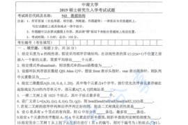 2019年中南大学943数据结构考研真题