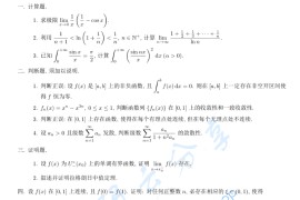 2024年中国海洋大学617数学分析考研真题