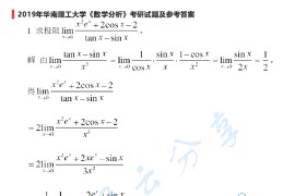 2019年华南理工大学623数学分析考研真题及答案