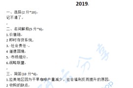 2019年北京外国语大学434国际商务专业基础考研真题