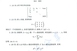 2022年华中科技大学801高等代数考研真题