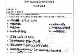 2007年湖南师范大学854土地经济学考研真题