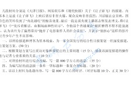 2011年中国人民大学<strong>新闻传播实务</strong>考研真题